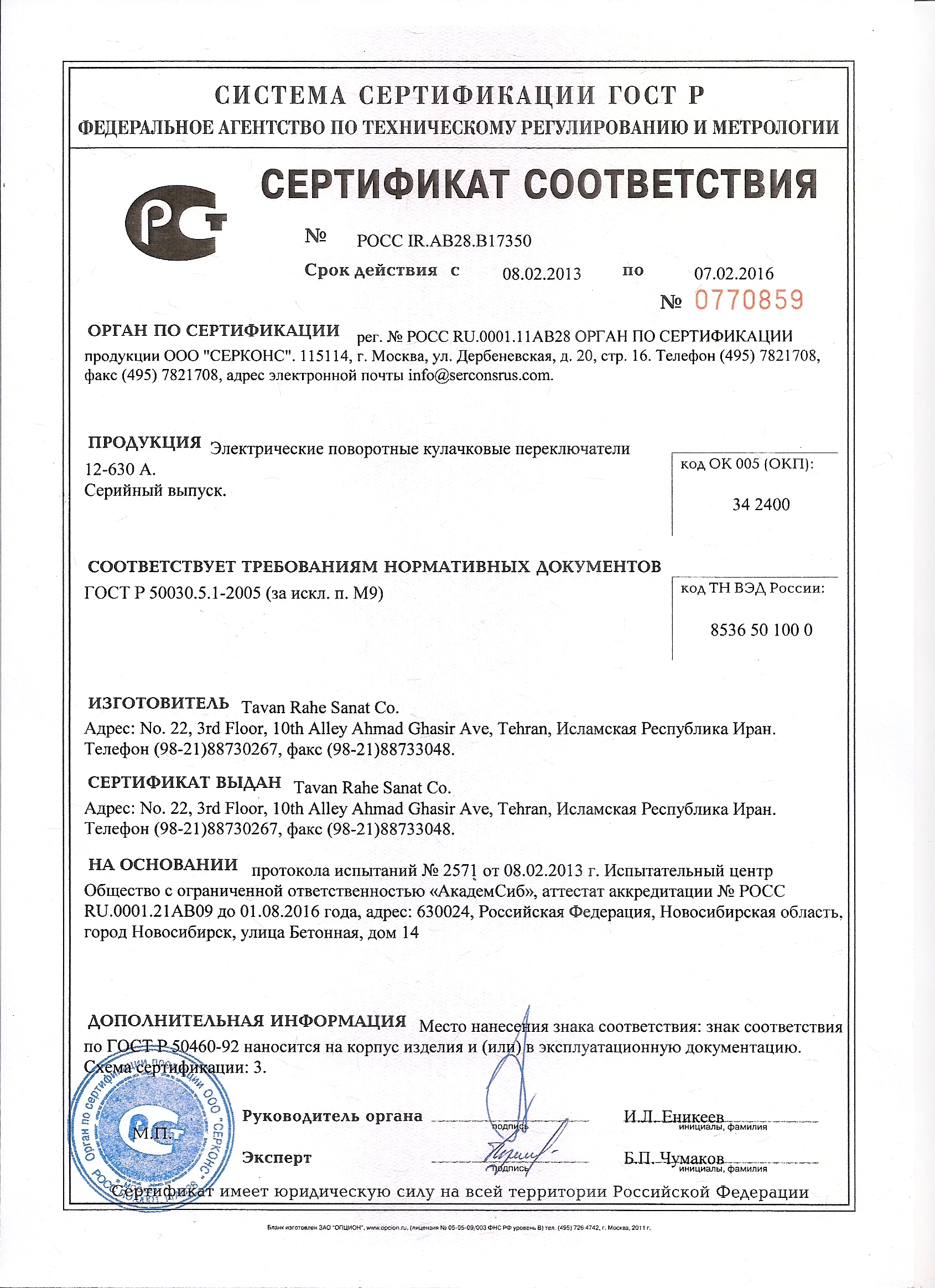 TRS Gost-R certification